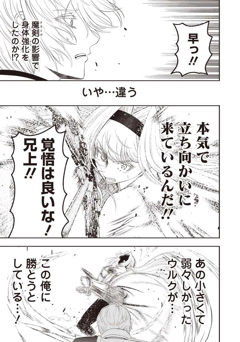 【世界最強の執事】ブラック職場を追放された俺、氷の令嬢に拾われる　～生活魔法を駆使して無双していたら、幸せな暮らしが始まりました～2022年06月14日 第33.2話 - 2