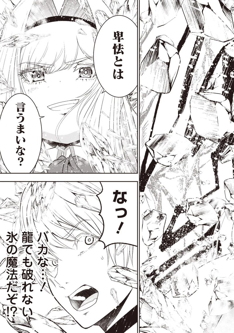 【世界最強の執事】ブラック職場を追放された俺、氷の令嬢に拾われる　～生活魔法を駆使して無双していたら、幸せな暮らしが始まりました～2022年06月14日 第33.2話 - 6