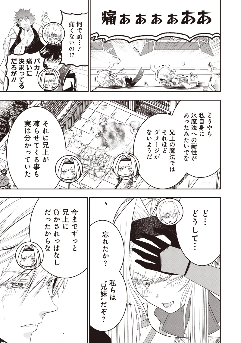 【世界最強の執事】ブラック職場を追放された俺、氷の令嬢に拾われる　～生活魔法を駆使して無双していたら、幸せな暮らしが始まりました～2022年06月14日 第33.2話 - 8