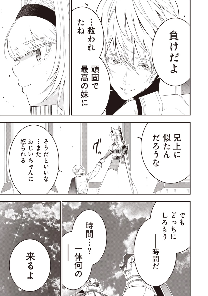 【世界最強の執事】ブラック職場を追放された俺、氷の令嬢に拾われる　～生活魔法を駆使して無双していたら、幸せな暮らしが始まりました～2022年06月14日 第33.2話 - 10