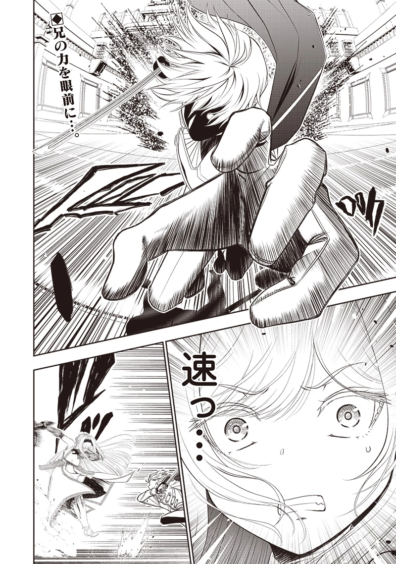 【世界最強の執事】ブラック職場を追放された俺、氷の令嬢に拾われる　～生活魔法を駆使して無双していたら、幸せな暮らしが始まりました～2022年06月14日 第33.1話 - 2