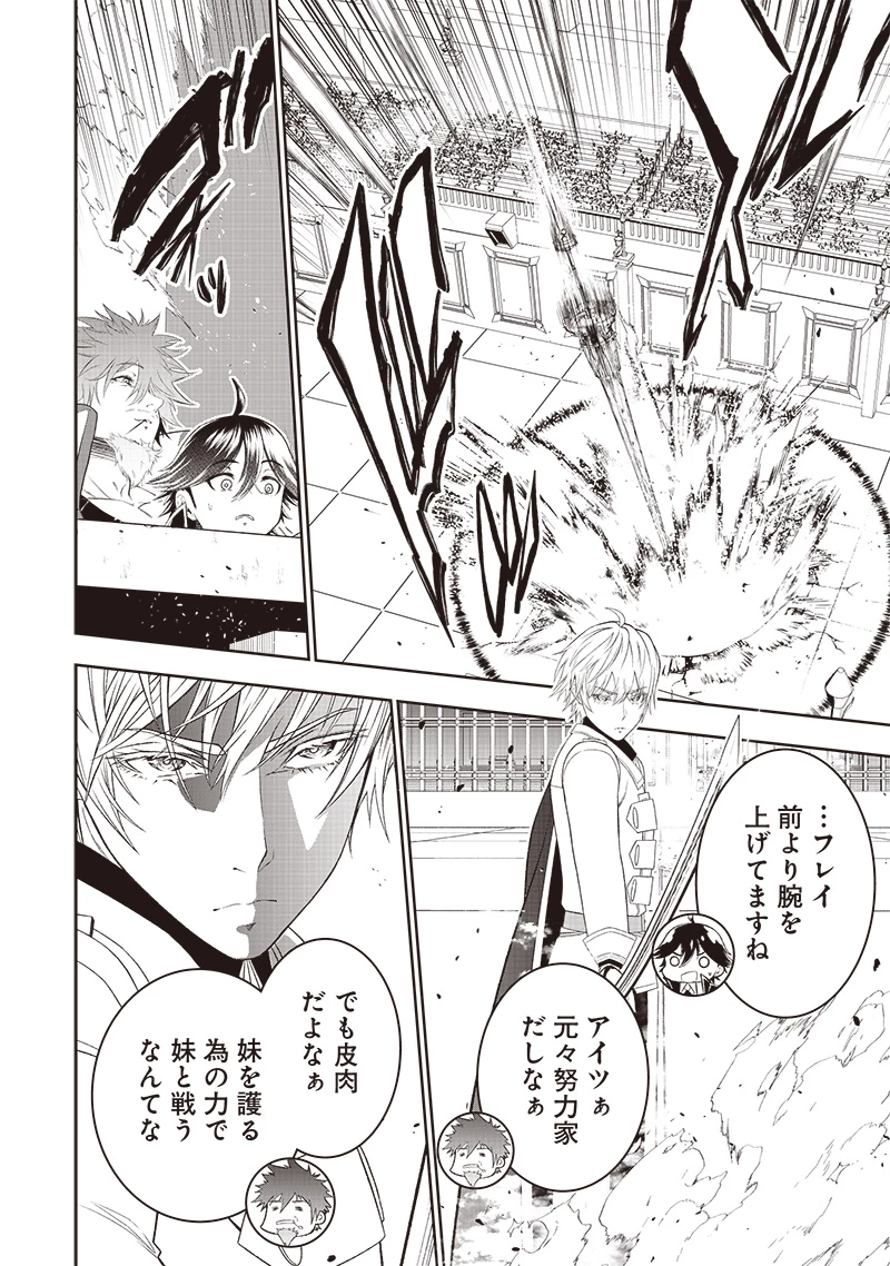 【世界最強の執事】ブラック職場を追放された俺、氷の令嬢に拾われる　～生活魔法を駆使して無双していたら、幸せな暮らしが始まりました～2022年06月14日 第33.1話 - 4