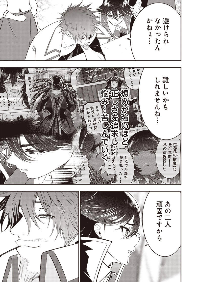 【世界最強の執事】ブラック職場を追放された俺、氷の令嬢に拾われる　～生活魔法を駆使して無双していたら、幸せな暮らしが始まりました～2022年06月14日 第33.1話 - 5