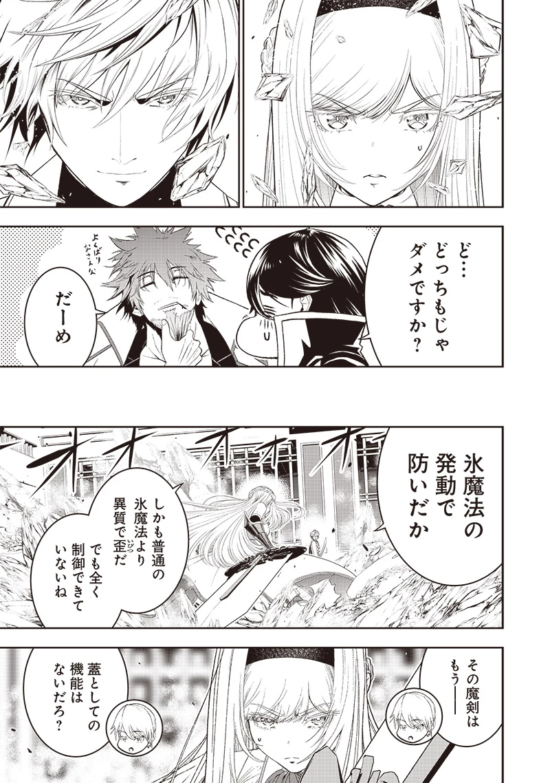 【世界最強の執事】ブラック職場を追放された俺、氷の令嬢に拾われる　～生活魔法を駆使して無双していたら、幸せな暮らしが始まりました～2022年06月14日 第33.1話 - 7