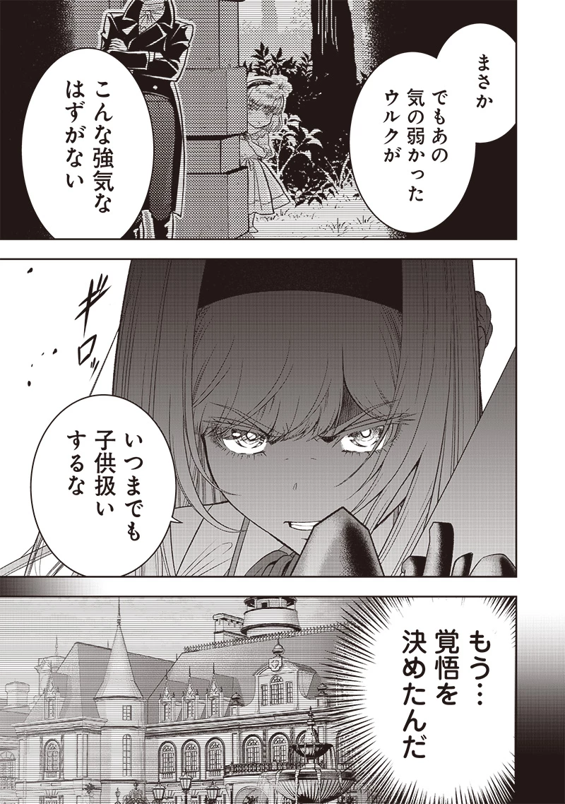 【世界最強の執事】ブラック職場を追放された俺、氷の令嬢に拾われる　～生活魔法を駆使して無双していたら、幸せな暮らしが始まりました～2022年06月14日 第33.1話 - 9