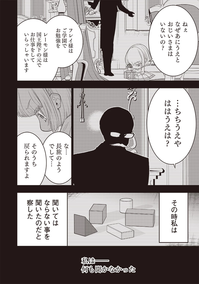 【世界最強の執事】ブラック職場を追放された俺、氷の令嬢に拾われる　～生活魔法を駆使して無双していたら、幸せな暮らしが始まりました～2022年06月14日 第33.1話 - 10