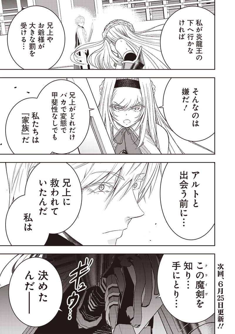 【世界最強の執事】ブラック職場を追放された俺、氷の令嬢に拾われる　～生活魔法を駆使して無双していたら、幸せな暮らしが始まりました～2022年06月14日 第33.1話 - 13