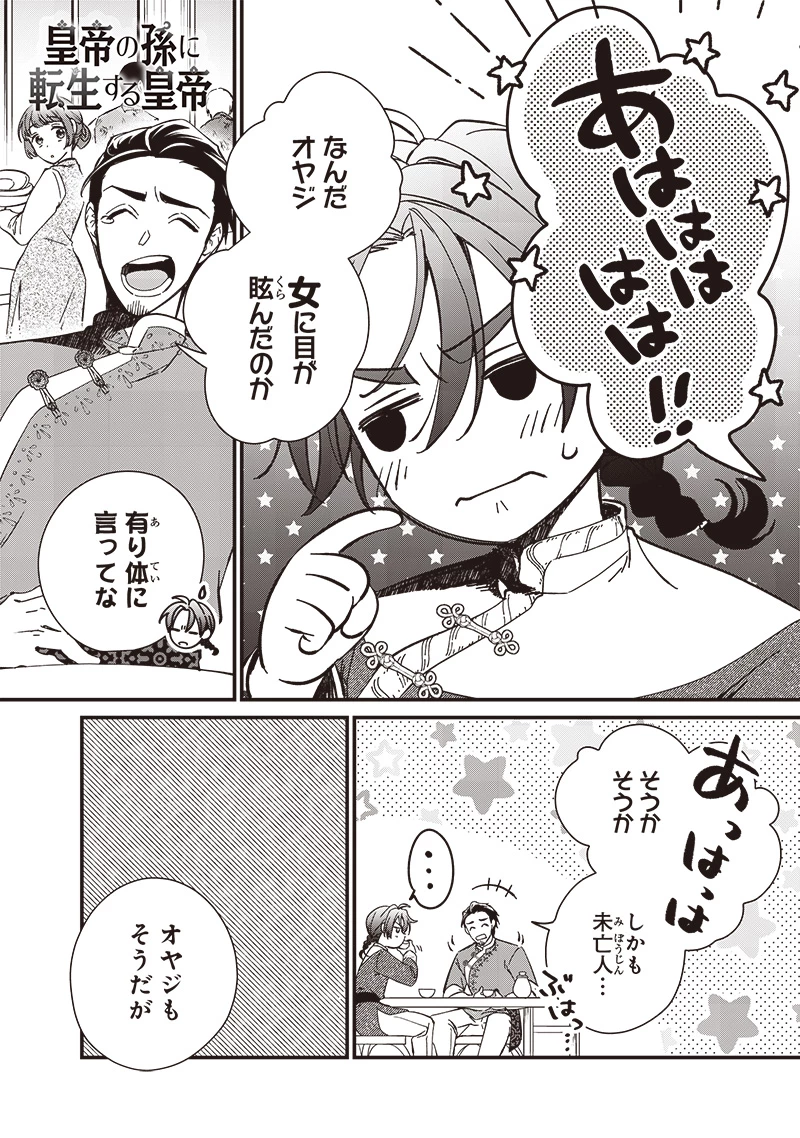 皇帝の孫に転生する皇帝 第29.2話 - 1