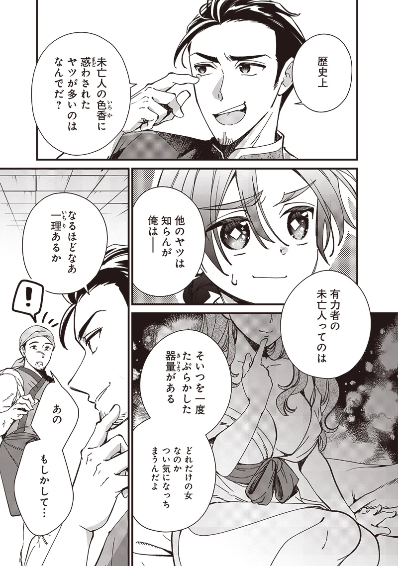 皇帝の孫に転生する皇帝 第29.2話 - 2