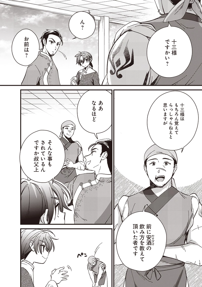 皇帝の孫に転生する皇帝 第29.2話 - 3