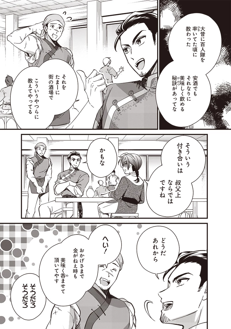 皇帝の孫に転生する皇帝 第29.2話 - 4