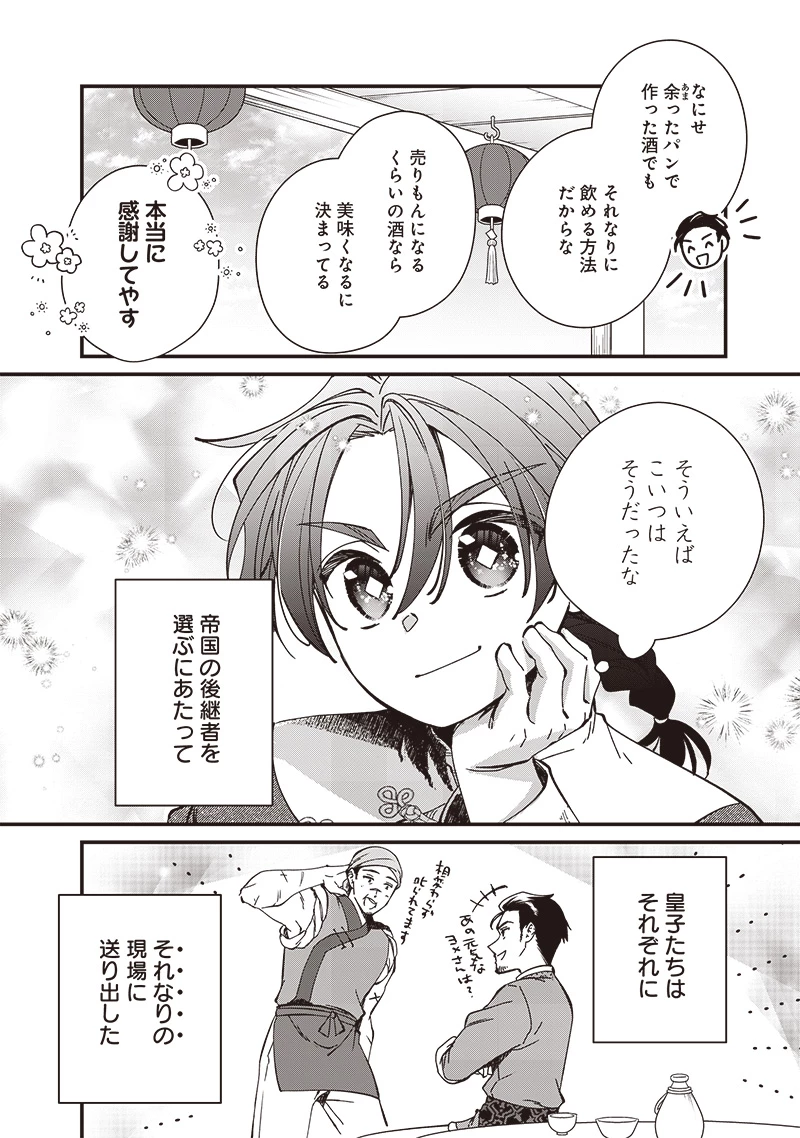 皇帝の孫に転生する皇帝 第29.2話 - 5