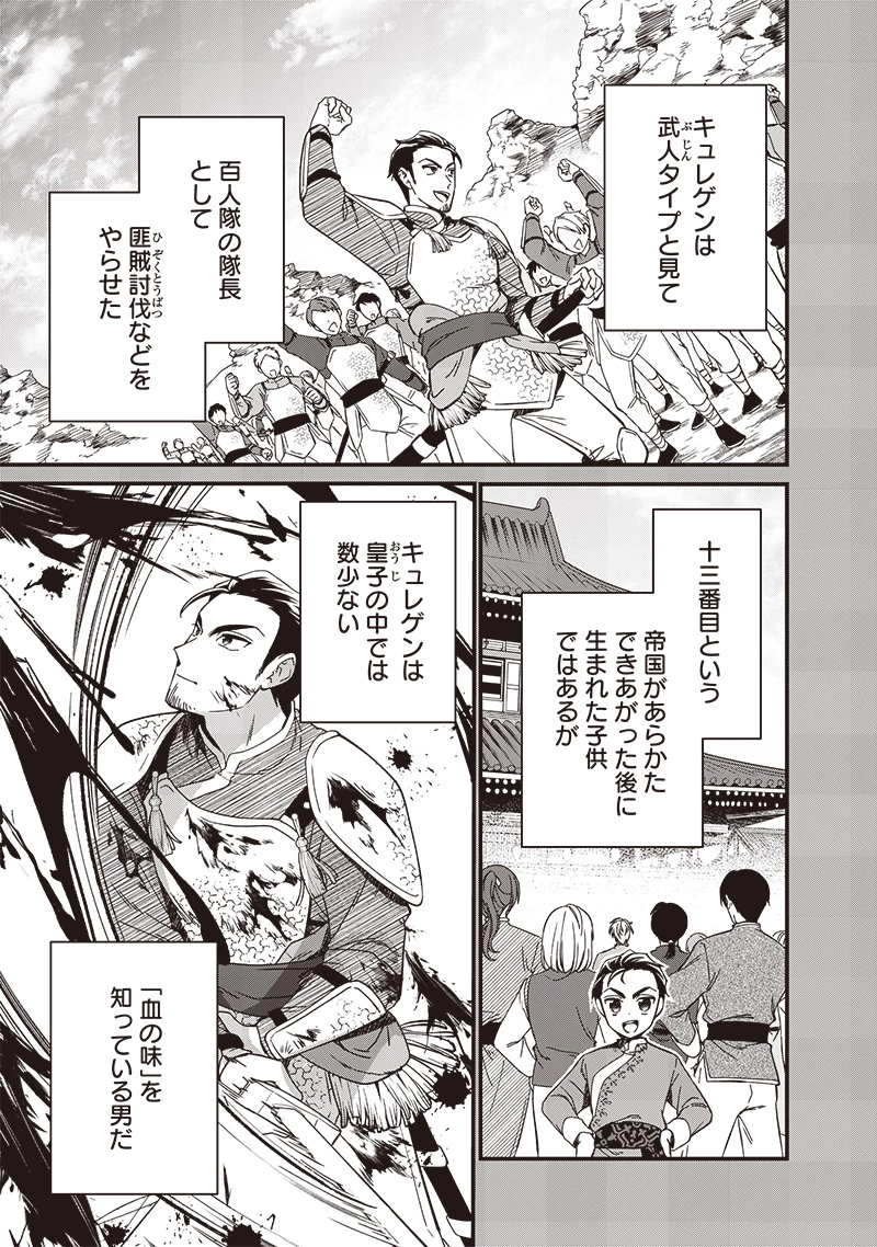 皇帝の孫に転生する皇帝 第29.2話 - 6