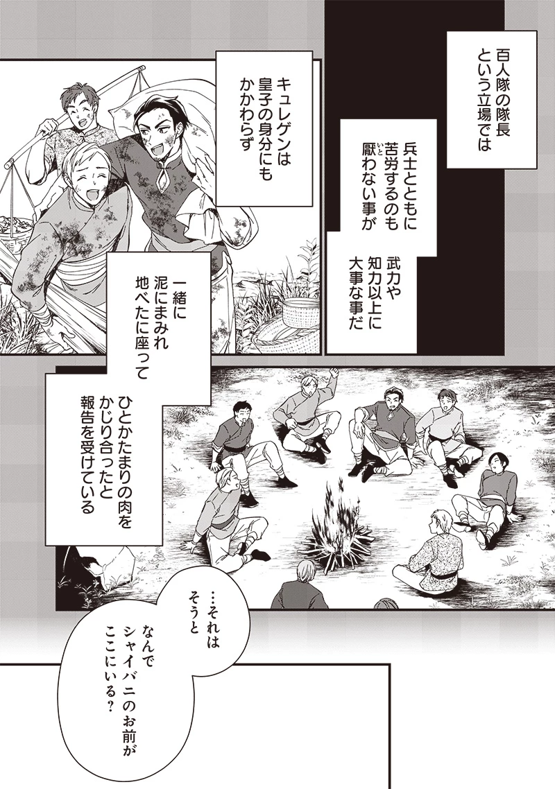 皇帝の孫に転生する皇帝 第29.2話 - 7