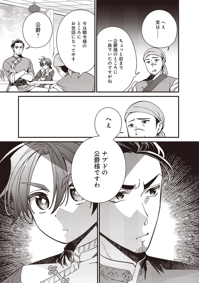 皇帝の孫に転生する皇帝 第29.2話 - 8