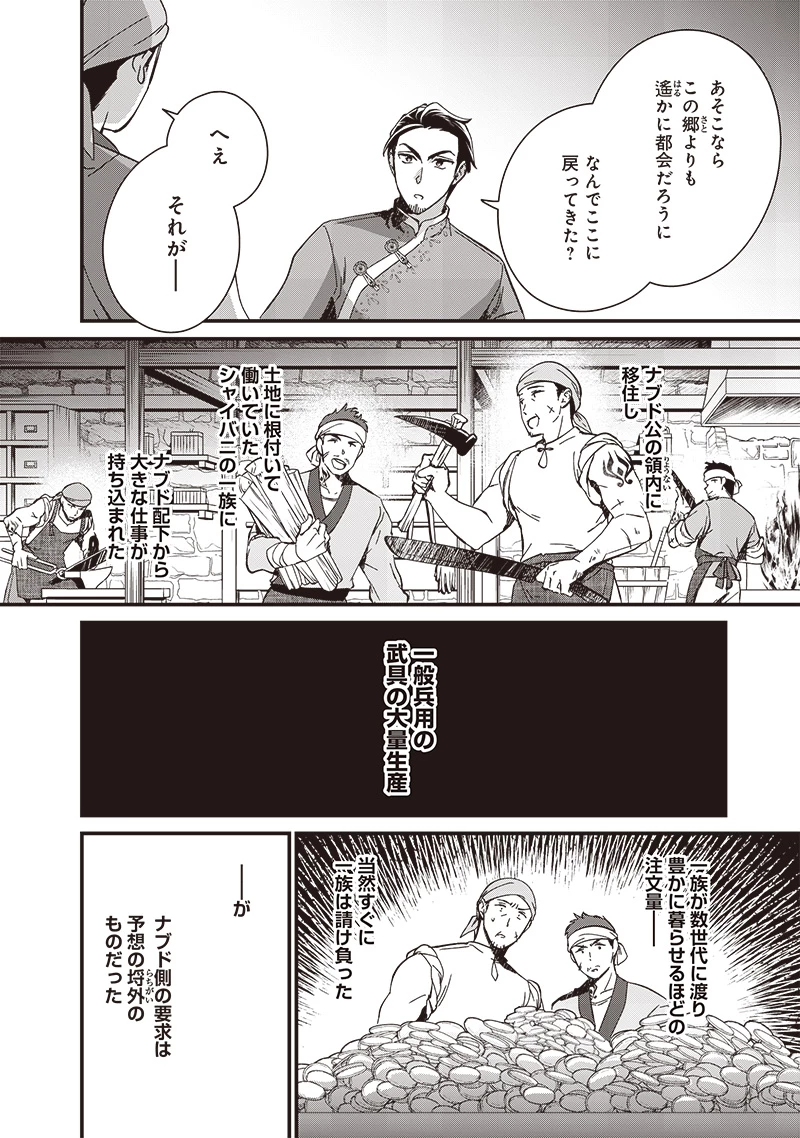 皇帝の孫に転生する皇帝 第29.2話 - 9