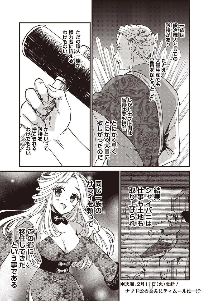 皇帝の孫に転生する皇帝 第29.2話 - 10