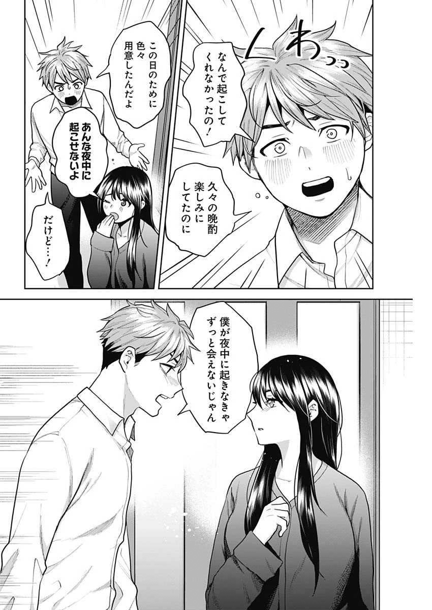 夫婦のヒケツは晩酌です 第1話 - 6