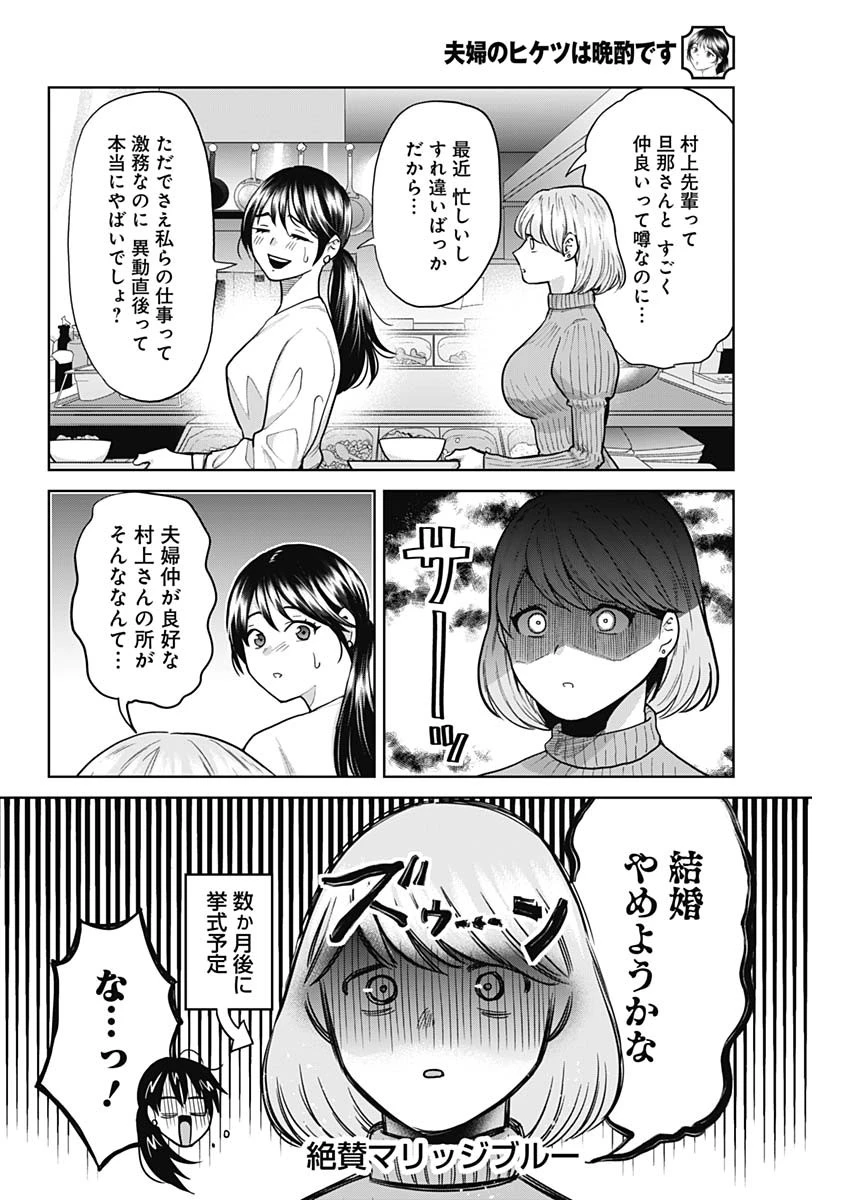 夫婦のヒケツは晩酌です 第1話 - 8
