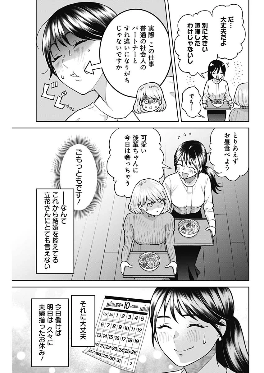 夫婦のヒケツは晩酌です 第1話 - 9