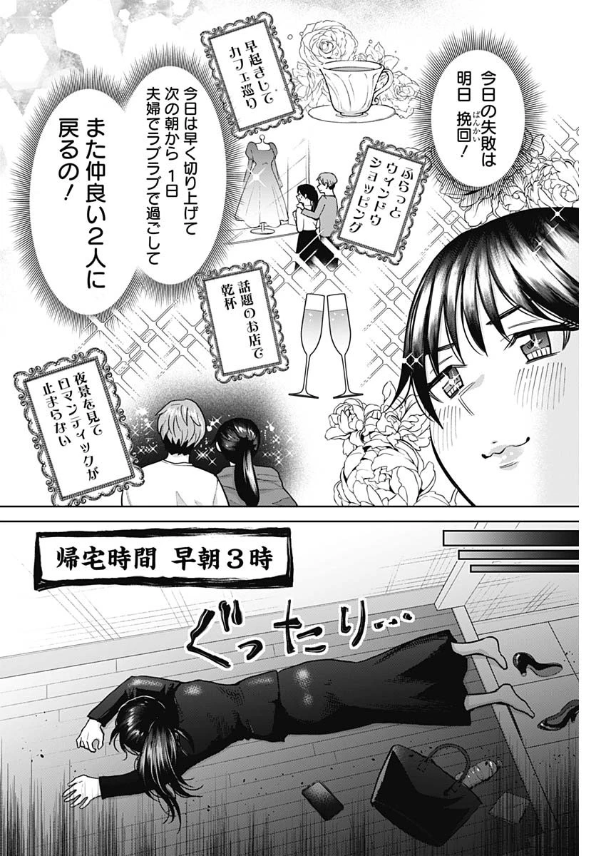 夫婦のヒケツは晩酌です 第1話 - 10