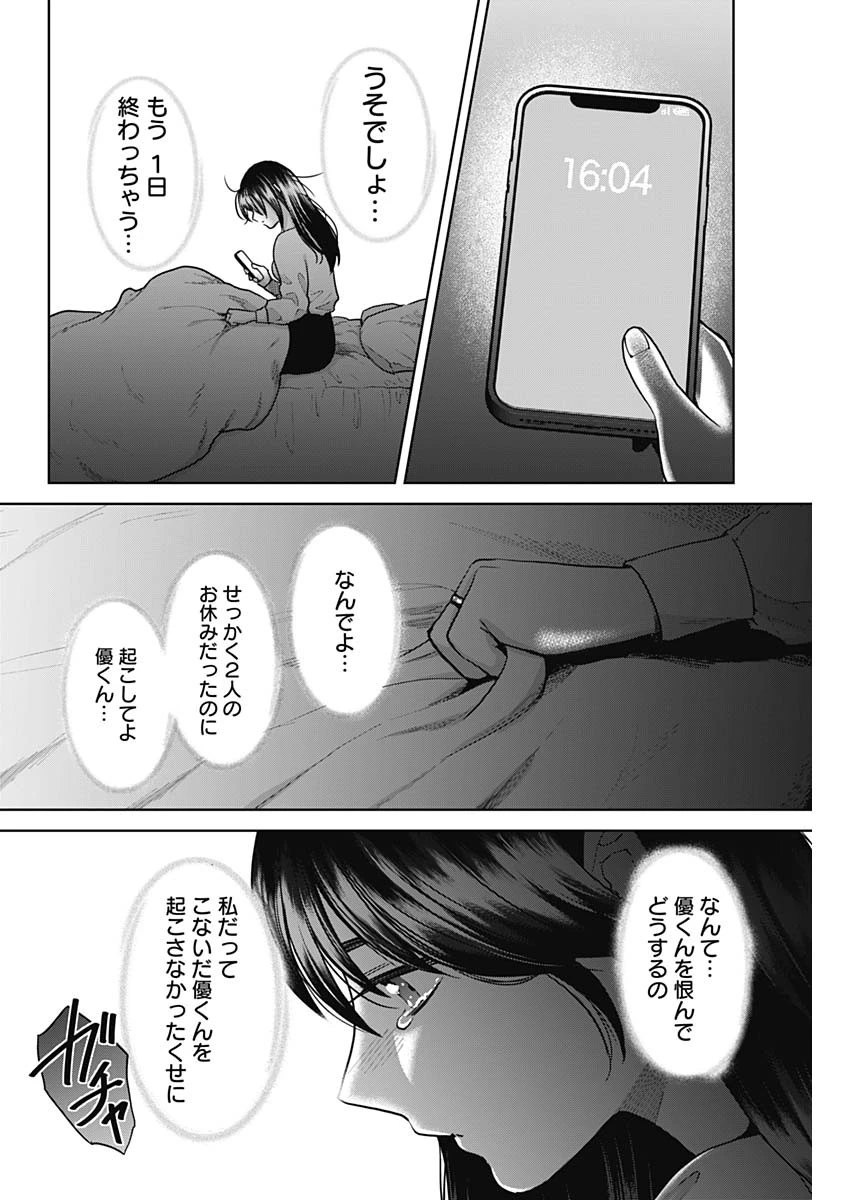 夫婦のヒケツは晩酌です 第1話 - 12