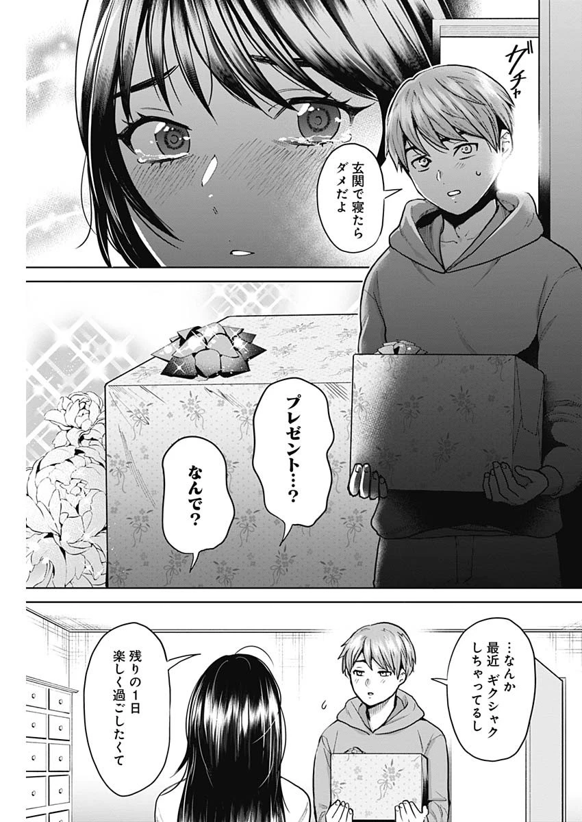夫婦のヒケツは晩酌です 第1話 - 13