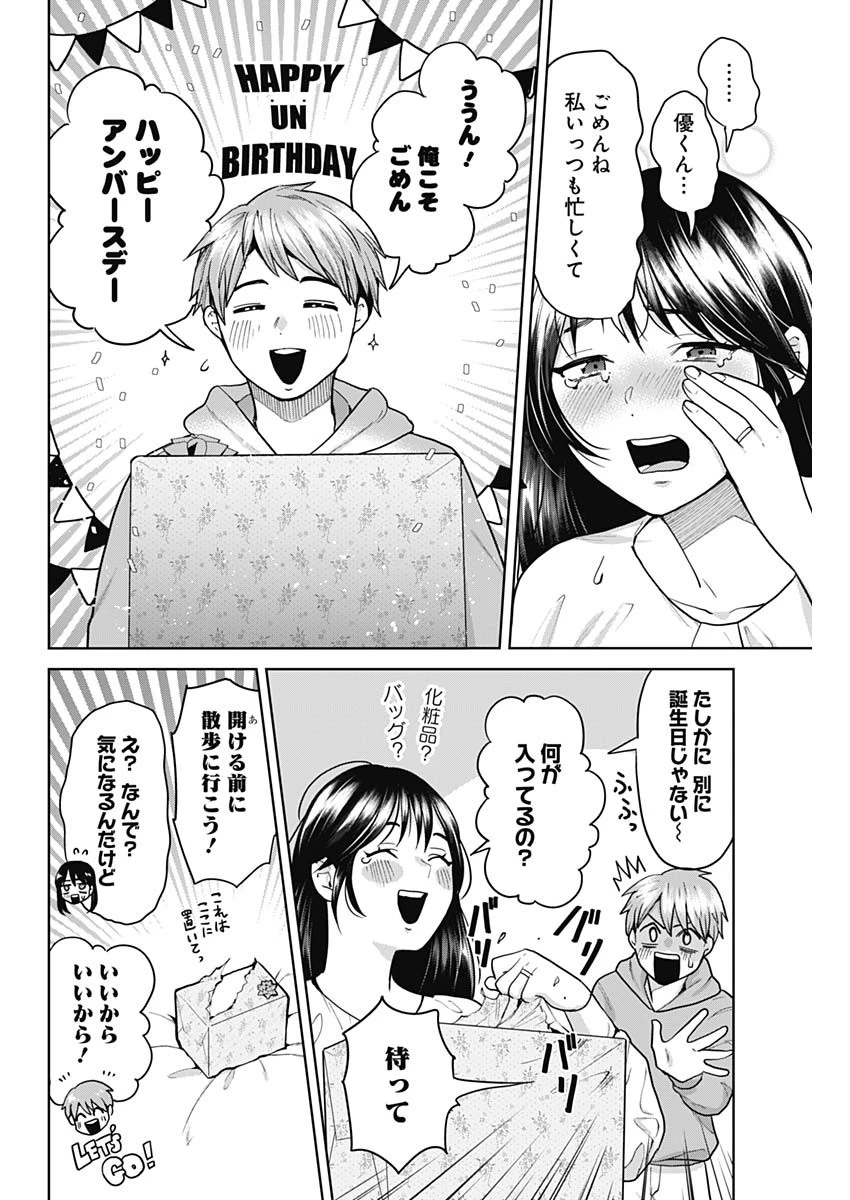 夫婦のヒケツは晩酌です 第1話 - 14
