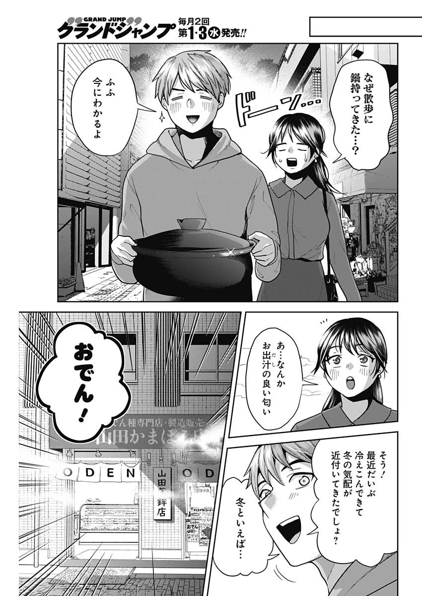 夫婦のヒケツは晩酌です 第1話 - 15
