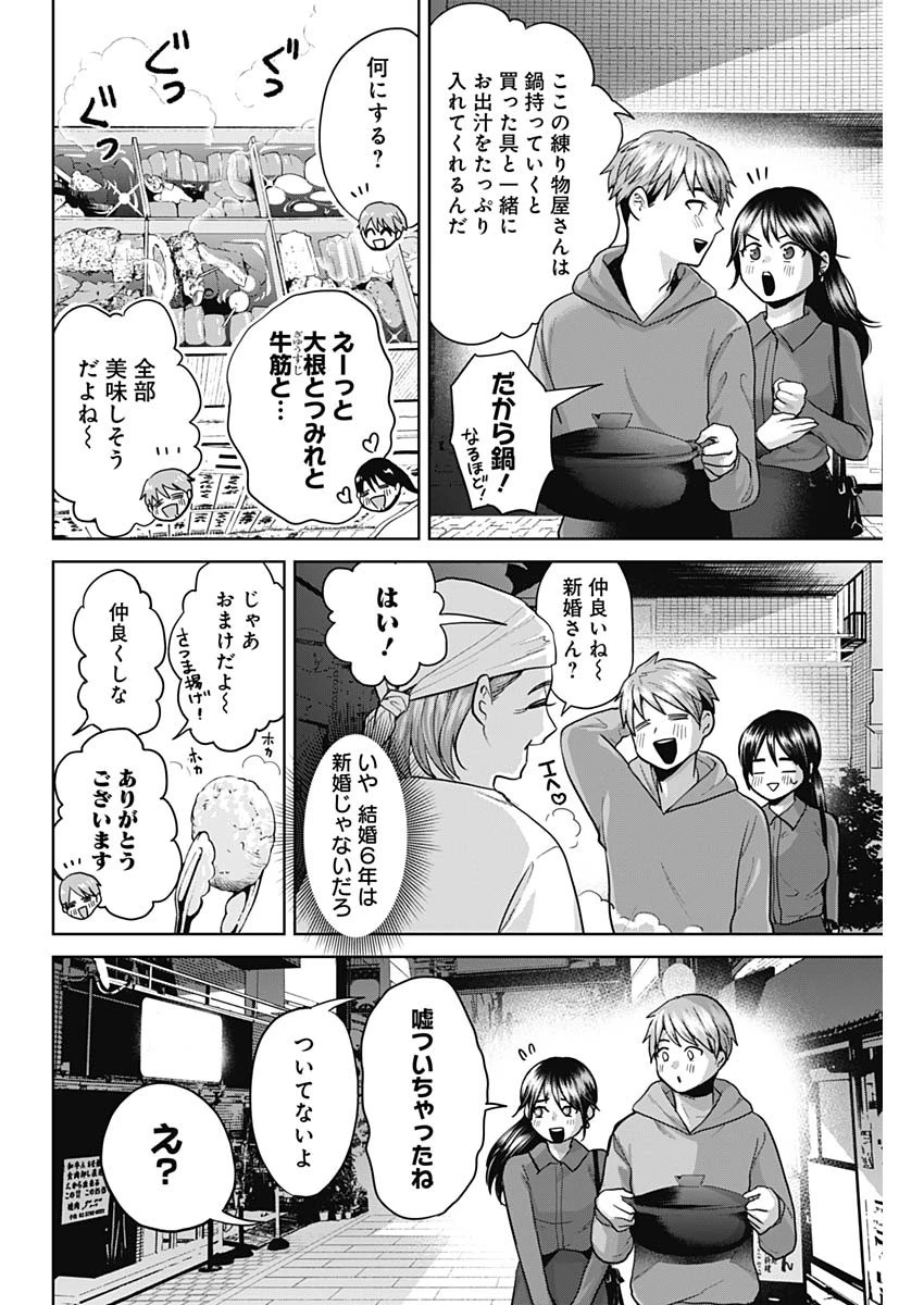 夫婦のヒケツは晩酌です 第1話 - 16