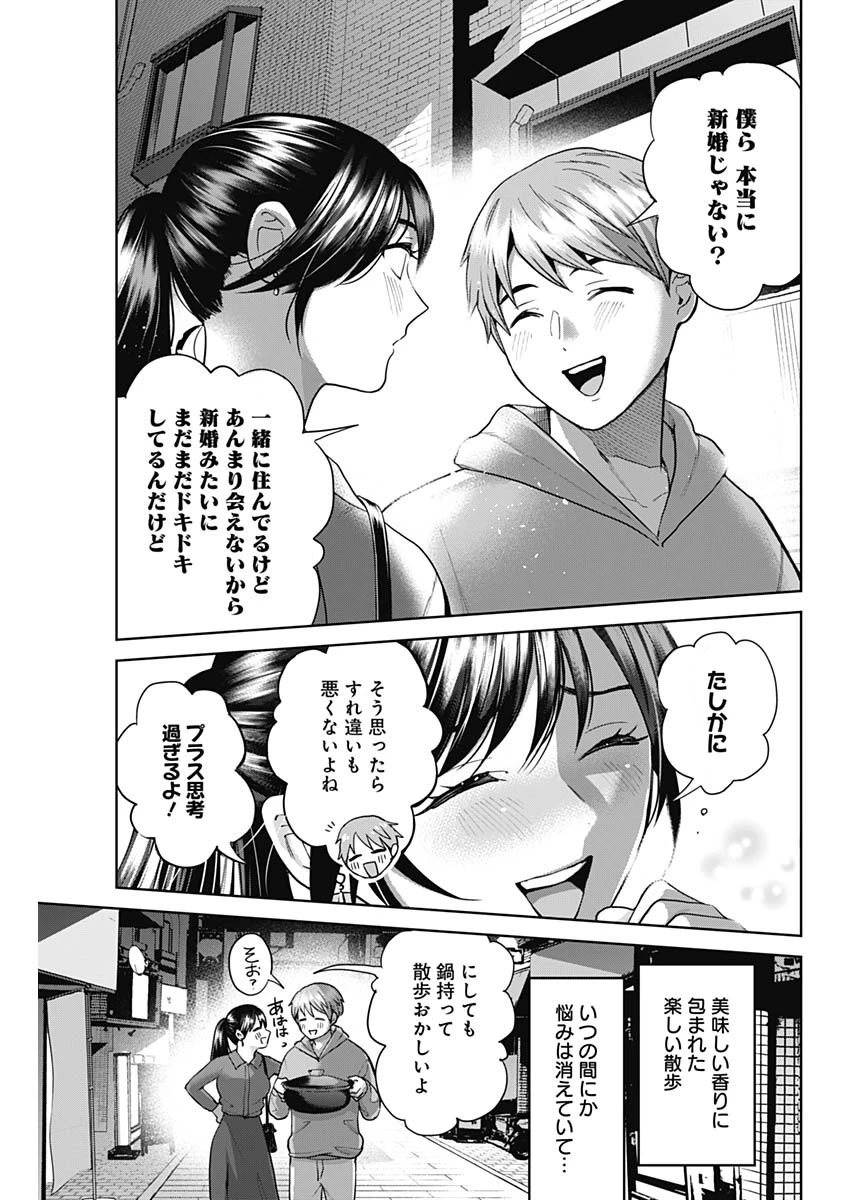 夫婦のヒケツは晩酌です 第1話 - 17