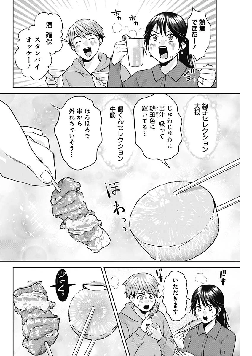 夫婦のヒケツは晩酌です 第1話 - 20