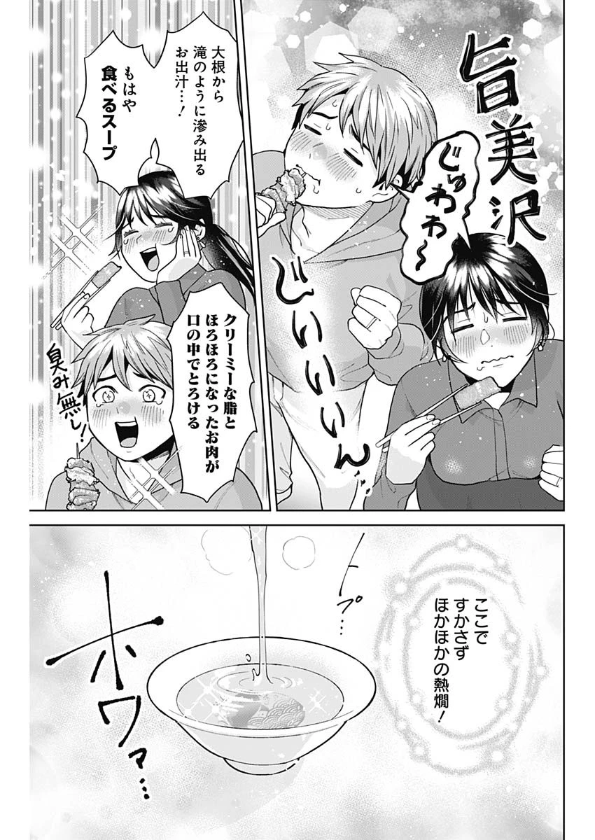 夫婦のヒケツは晩酌です 第1話 - 21