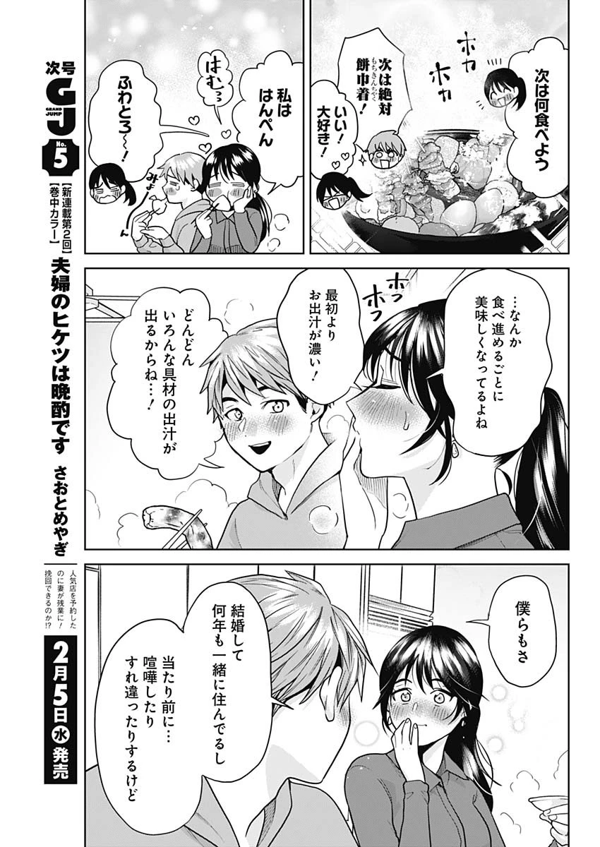 夫婦のヒケツは晩酌です 第1話 - 23