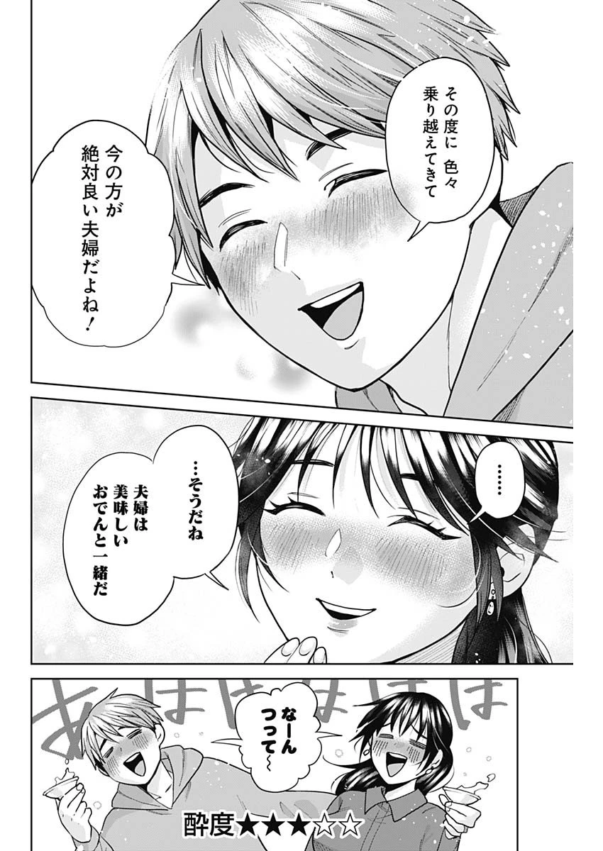 夫婦のヒケツは晩酌です 第1話 - 24
