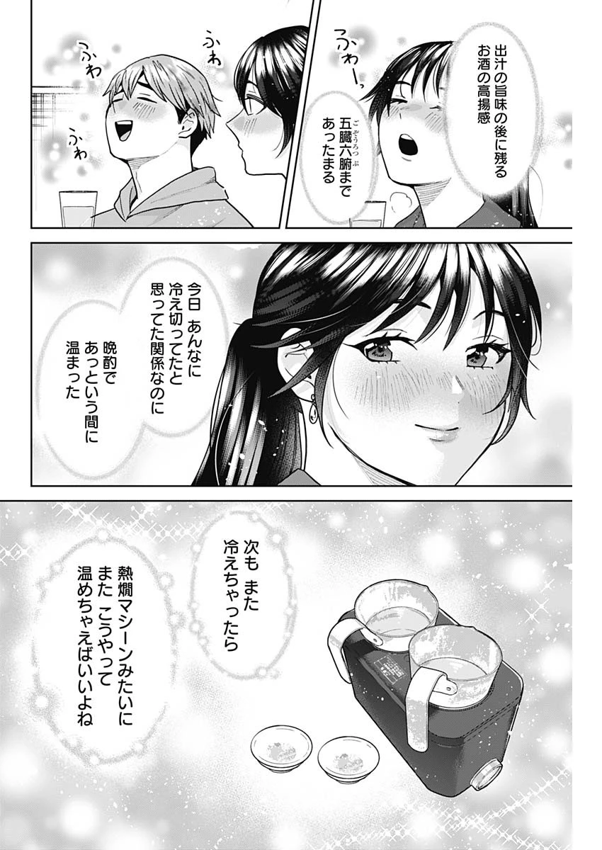 夫婦のヒケツは晩酌です 第1話 - 26