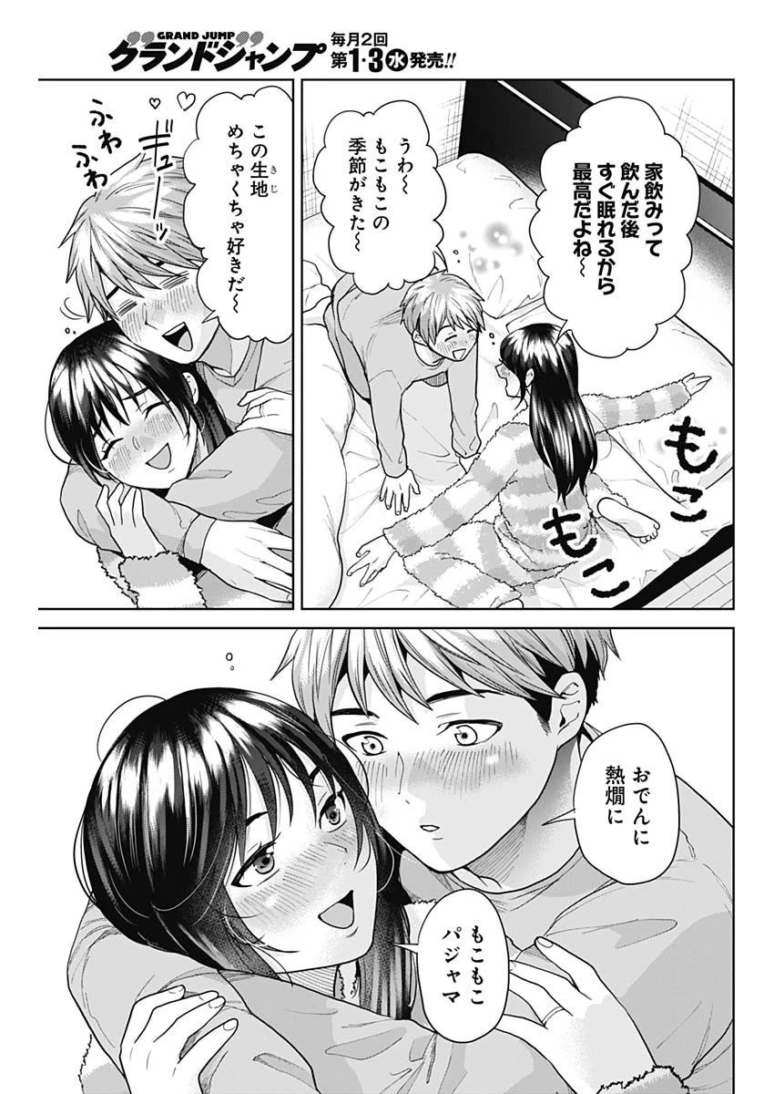 夫婦のヒケツは晩酌です 第1話 - 27