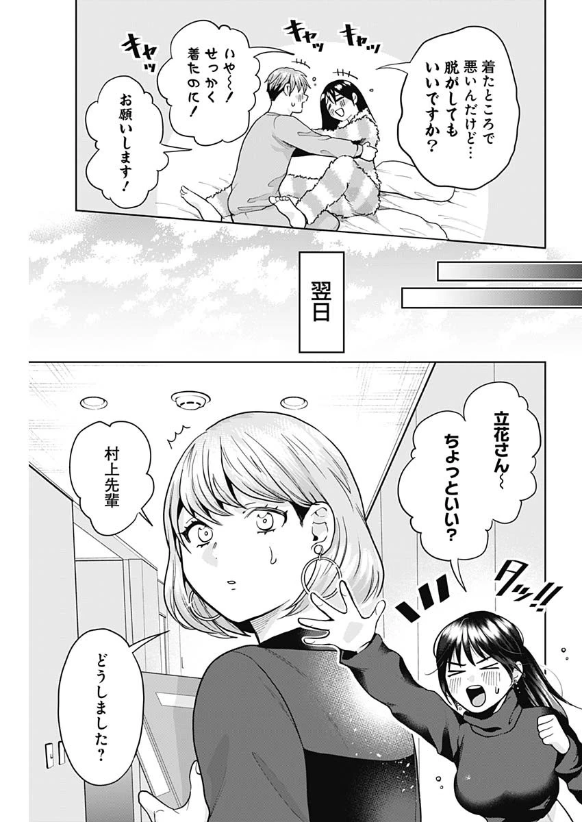 夫婦のヒケツは晩酌です 第1話 - 29
