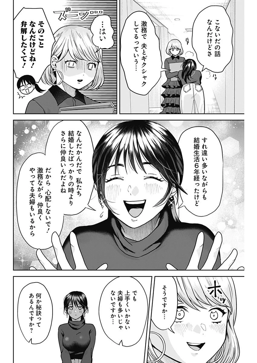 夫婦のヒケツは晩酌です 第1話 - 30