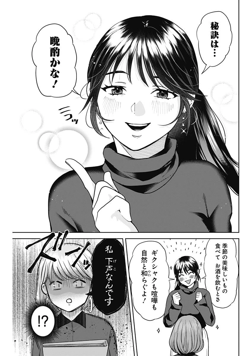 夫婦のヒケツは晩酌です 第1話 - 31