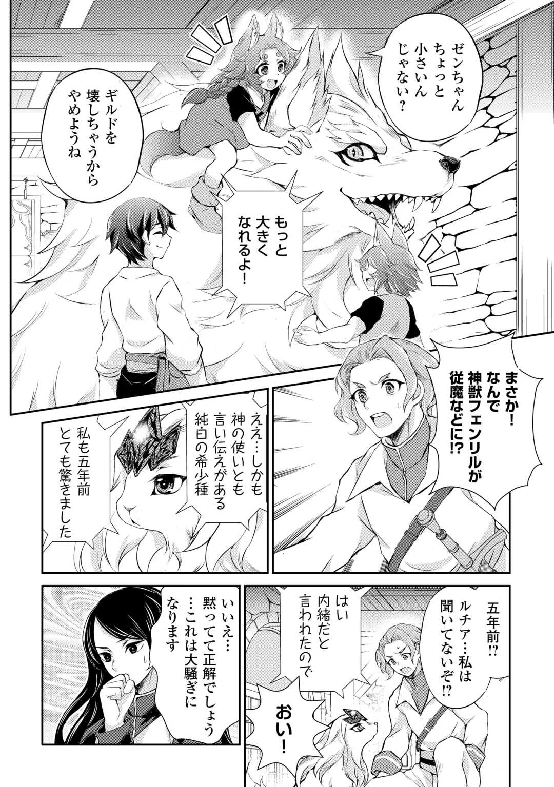 拾ったものは大切にしましょう 第6話 - 2