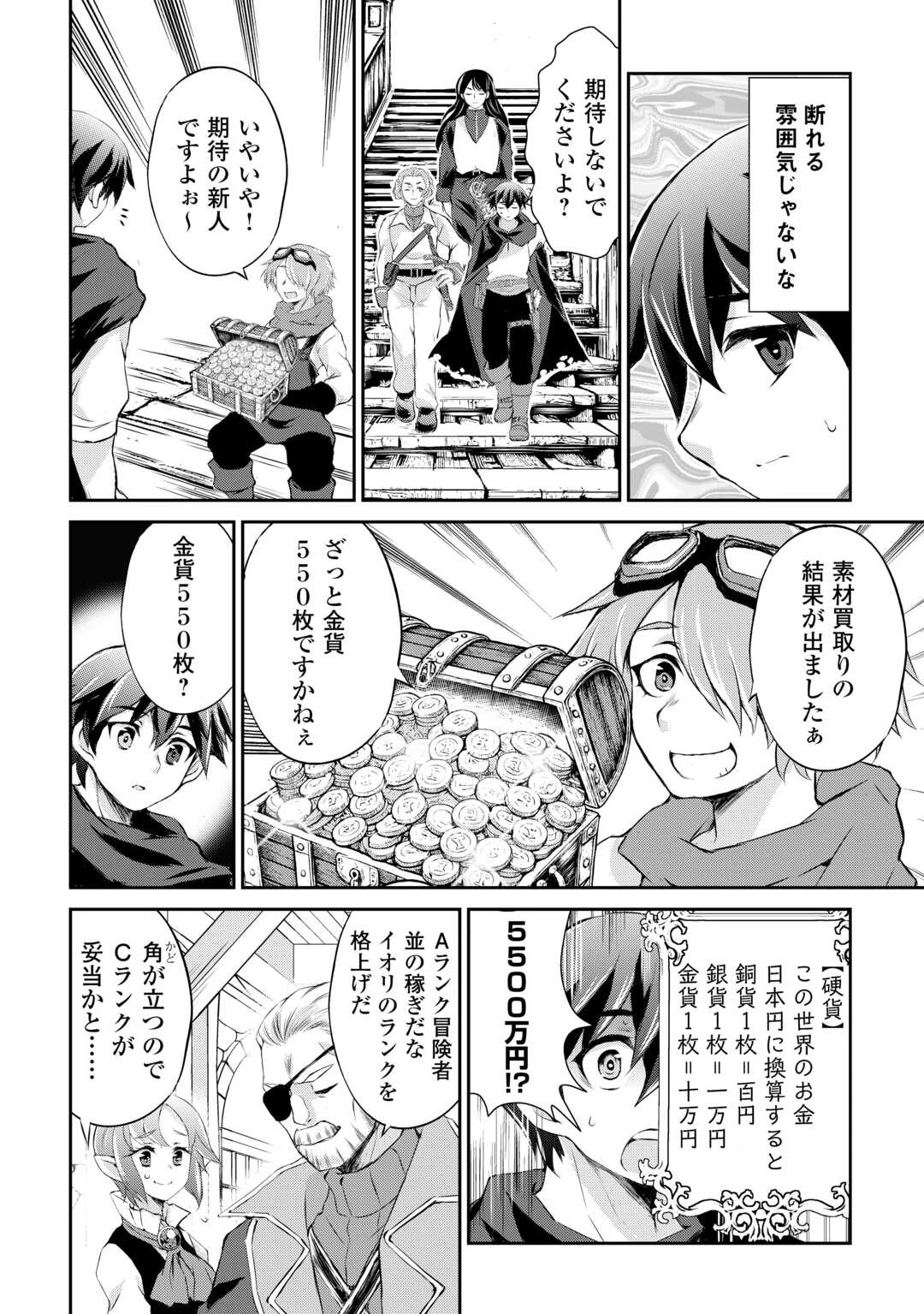 拾ったものは大切にしましょう 第6話 - 4