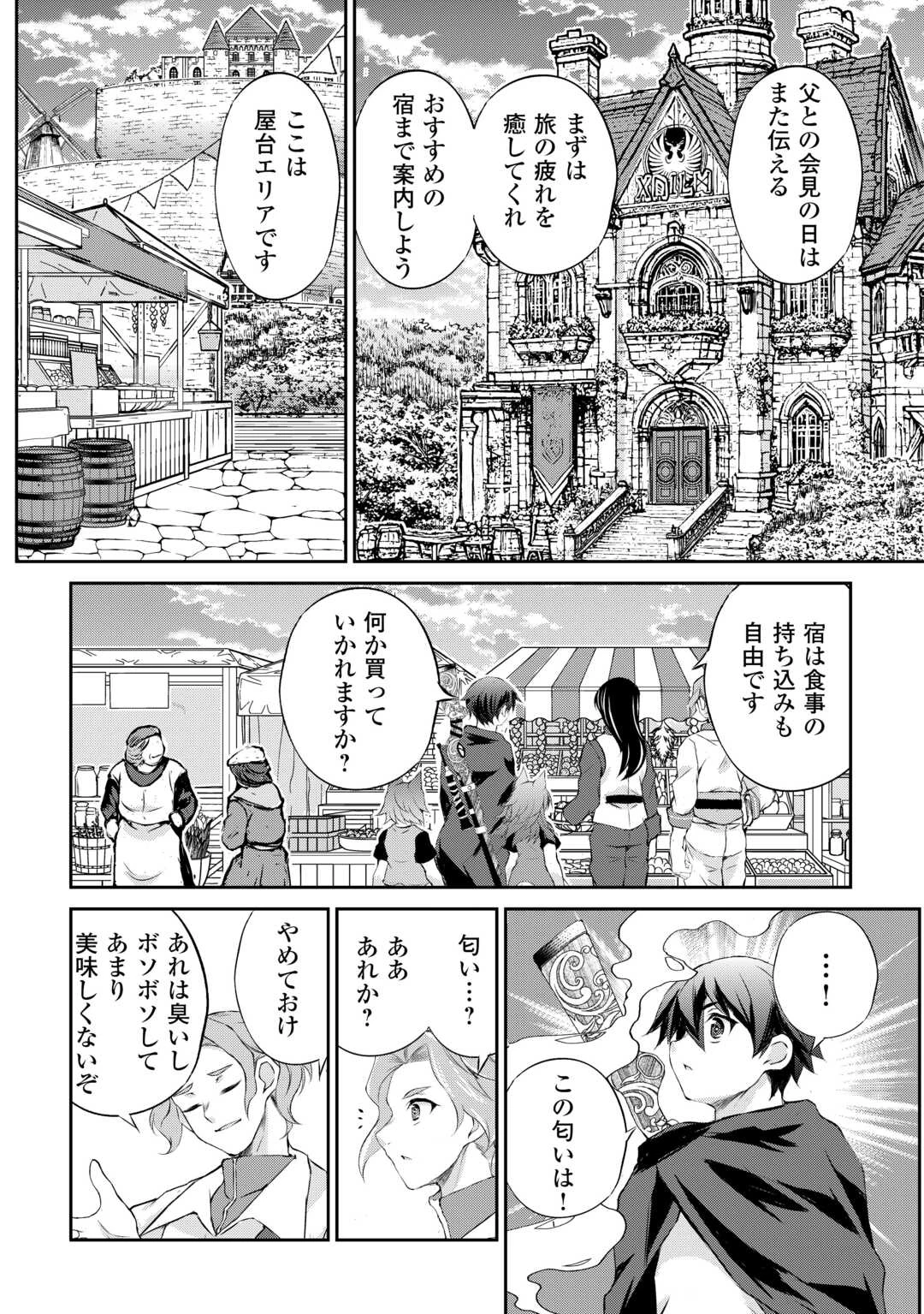 拾ったものは大切にしましょう 第6話 - 5