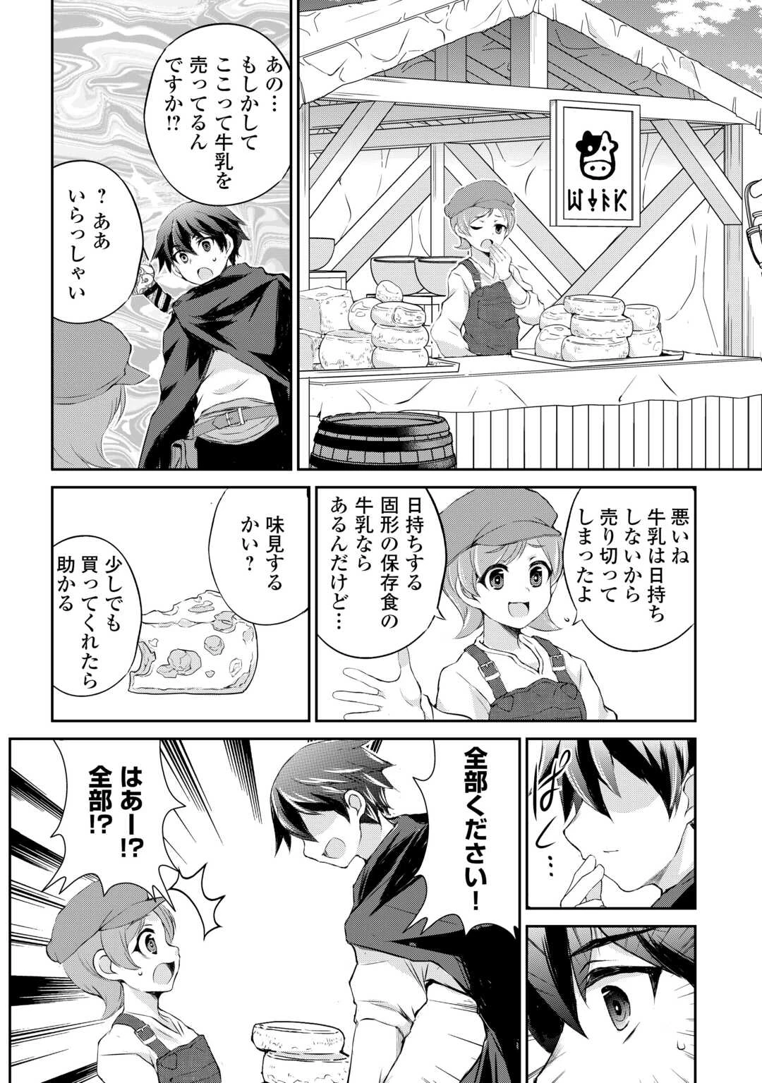 拾ったものは大切にしましょう 第6話 - 6