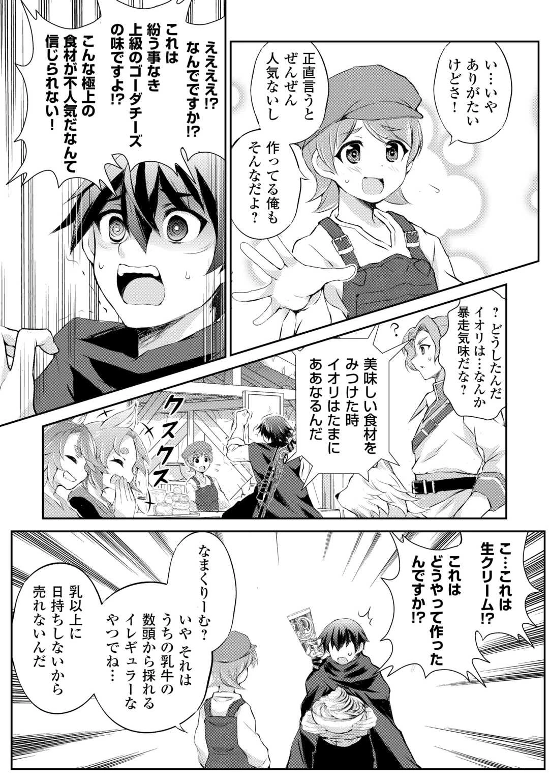 拾ったものは大切にしましょう 第6話 - 7