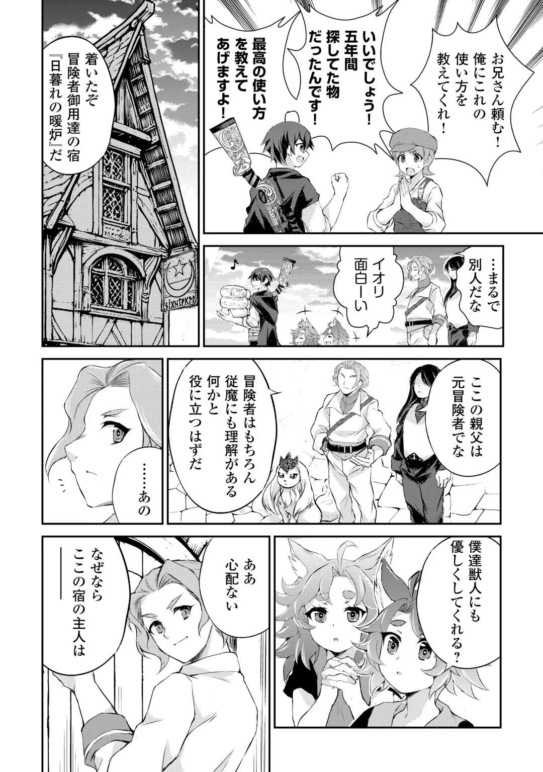 拾ったものは大切にしましょう 第6話 - 8