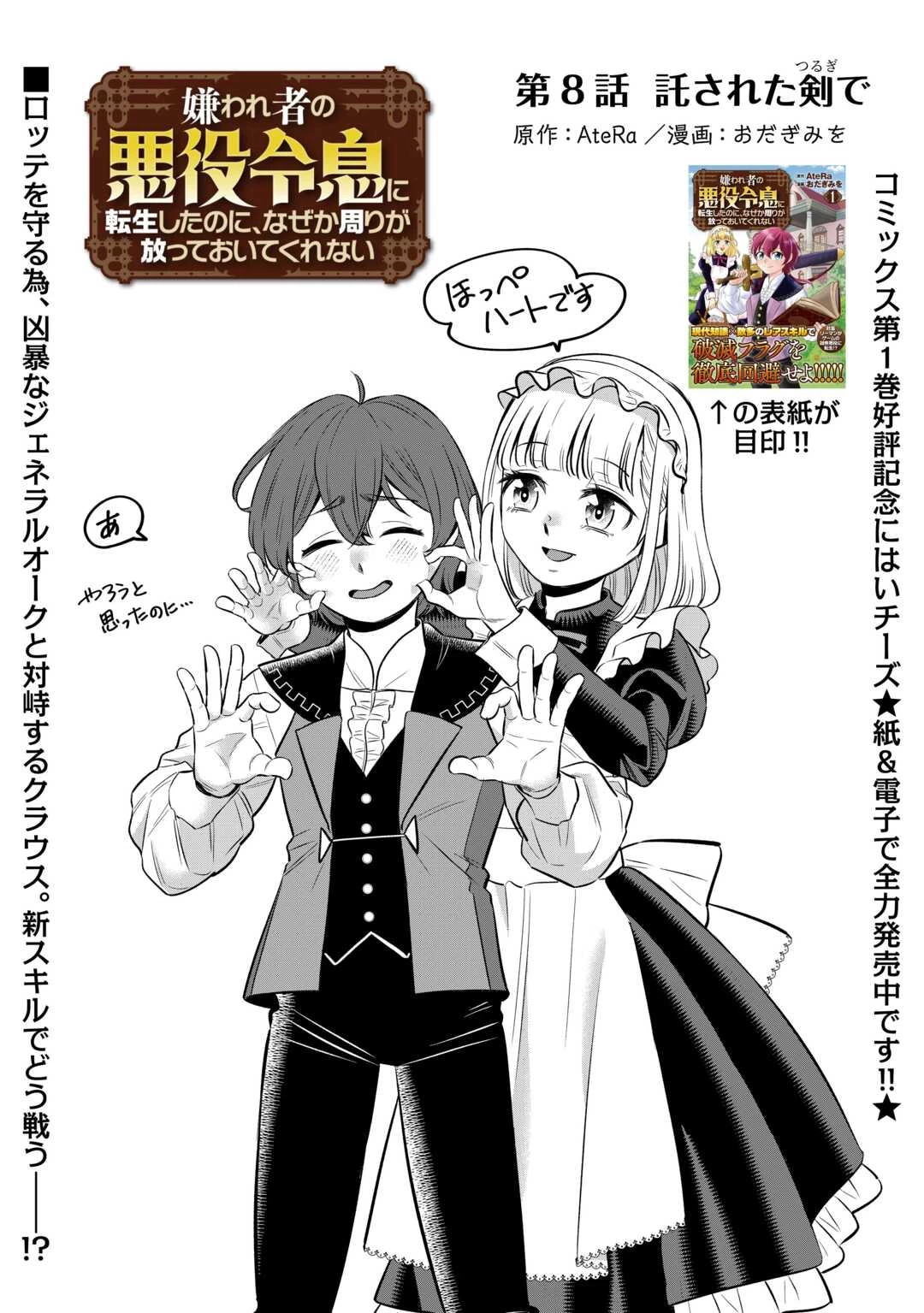 嫌われ者の悪役令息に転生したのに、なぜか周りが放っておいてくれない 第8話 - 1