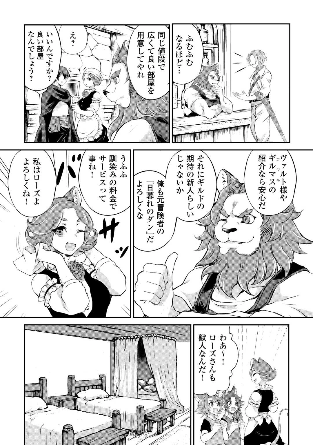 拾ったものは大切にしましょう 第6話 - 10