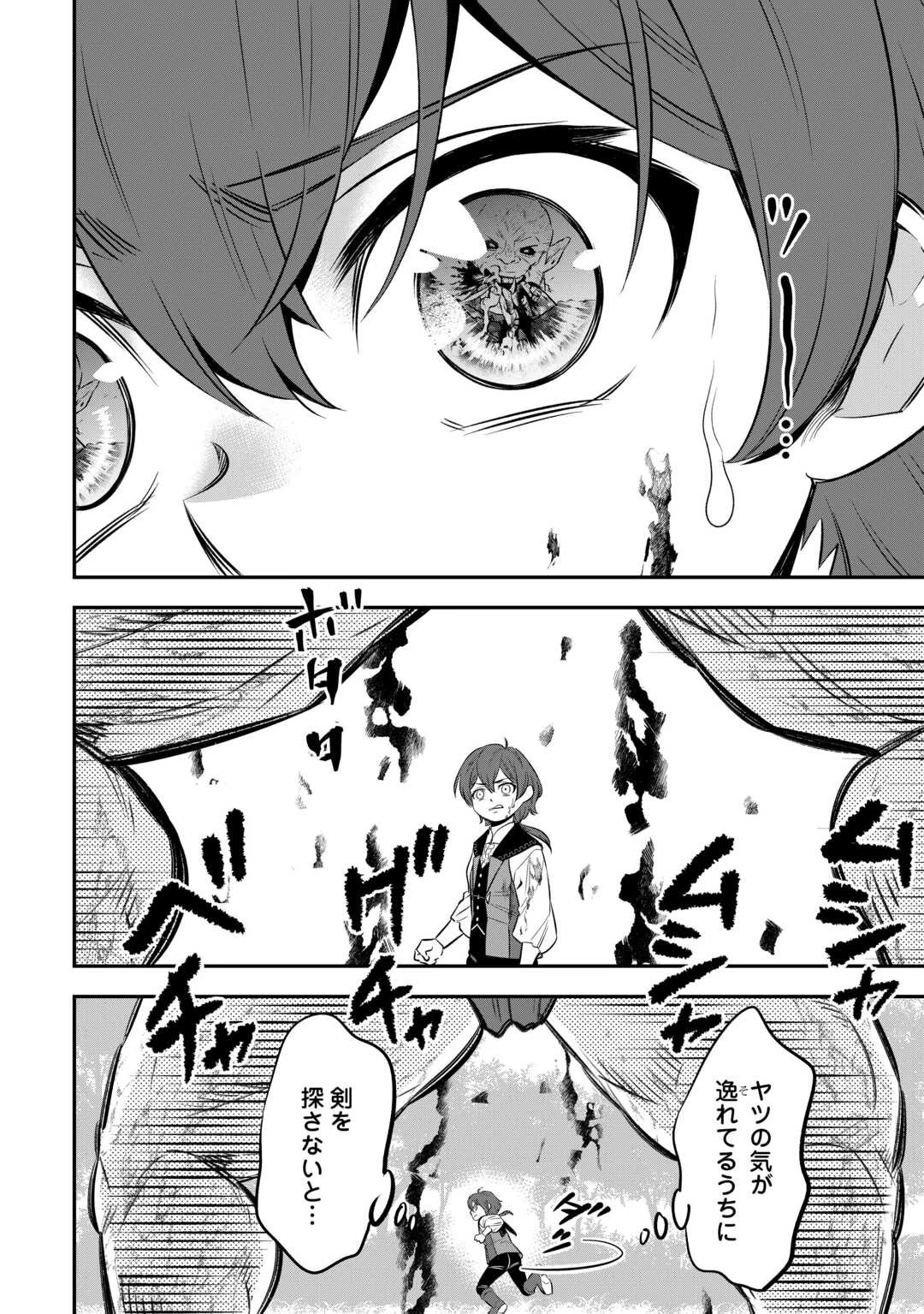 嫌われ者の悪役令息に転生したのに、なぜか周りが放っておいてくれない 第8話 - 2