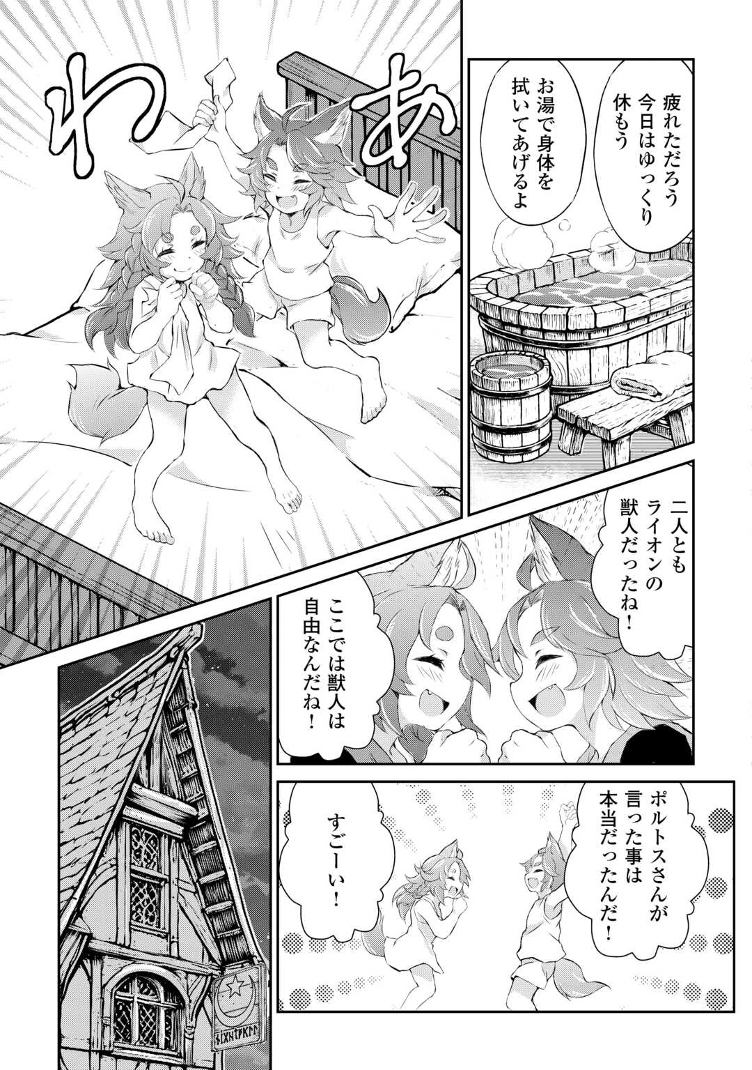 拾ったものは大切にしましょう 第6話 - 11